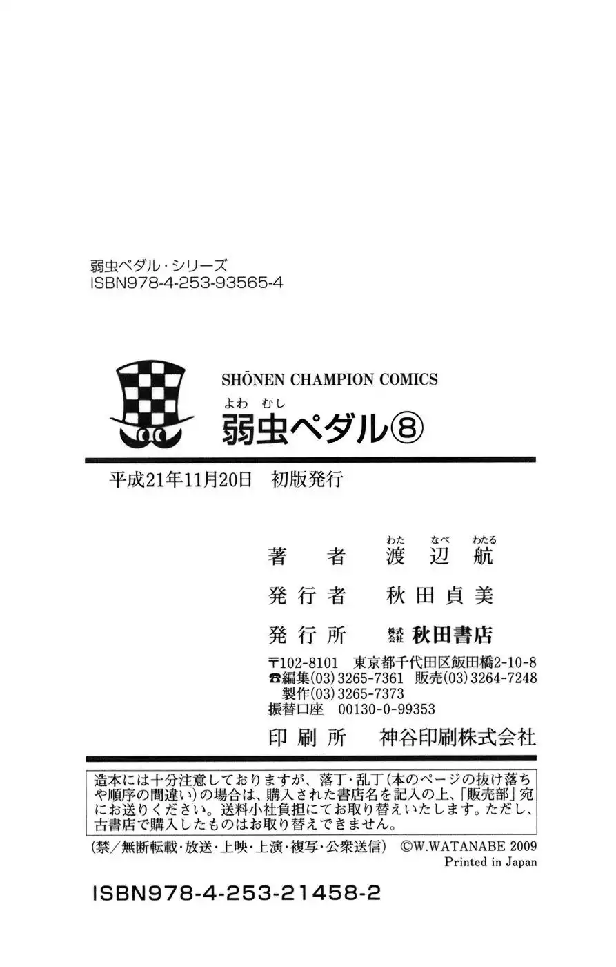 Yowamushi Pedal Chapter 69 20